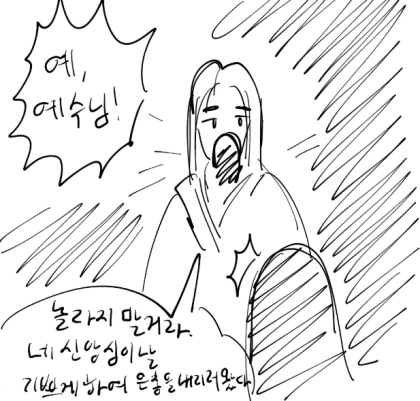 수녀 manhwa - 이미지 11