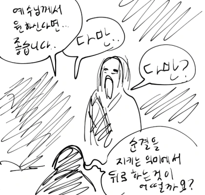 수녀 manhwa - 이미지 14