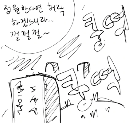 수녀 manhwa - 이미지 15
