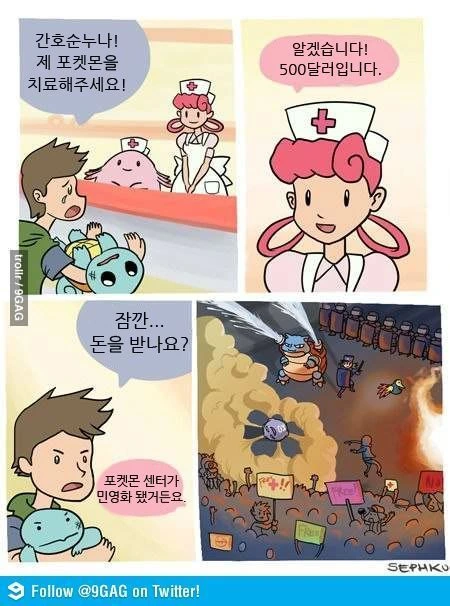 포켓몬 센터 만화