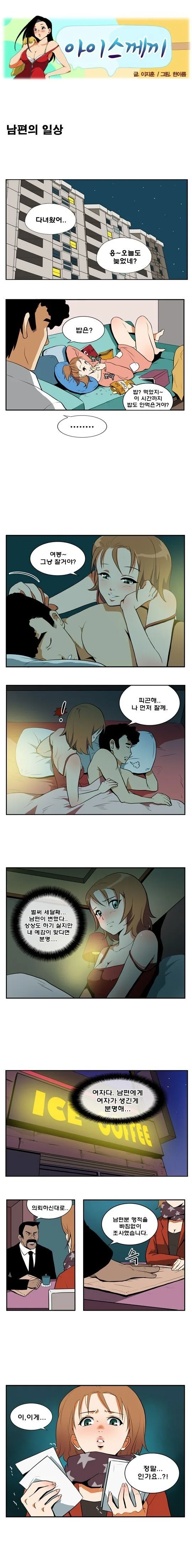 남편의 일상.manga