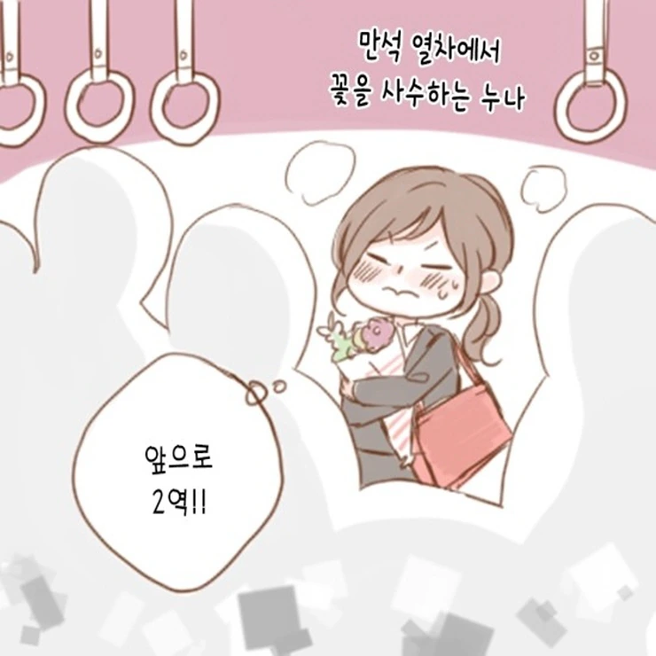 꽃집총각과 OL누님.Manga - 이미지 6