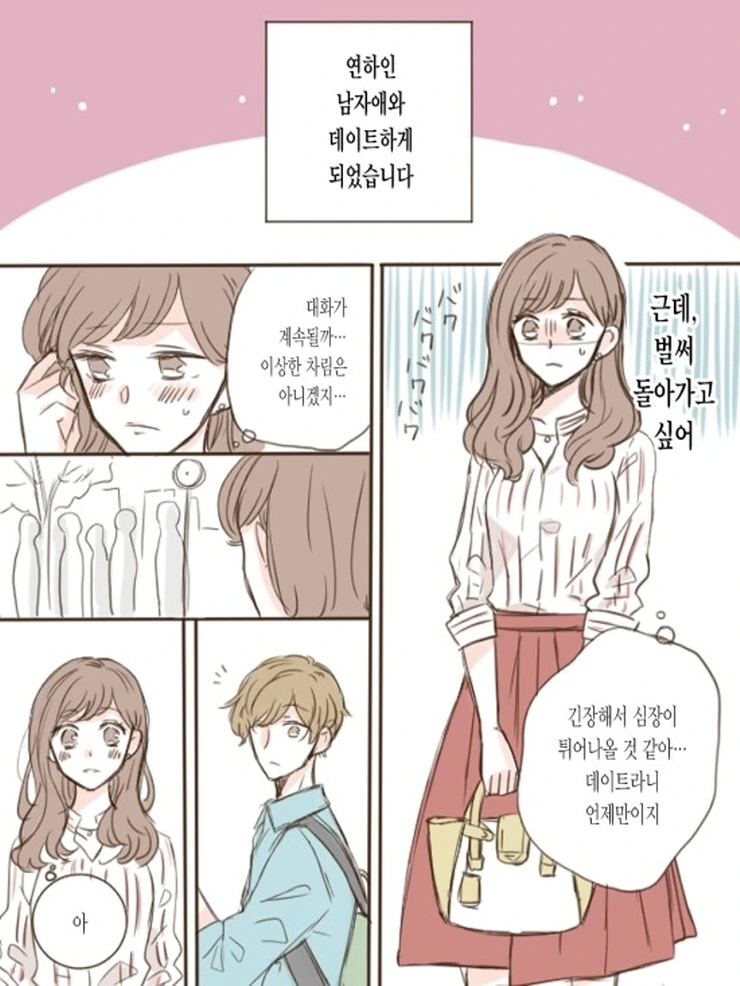 꽃집총각과 OL누님.Manga - 이미지 12