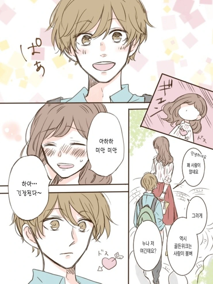 꽃집총각과 OL누님.Manga - 이미지 13