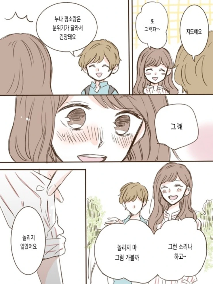 꽃집총각과 OL누님.Manga - 이미지 14