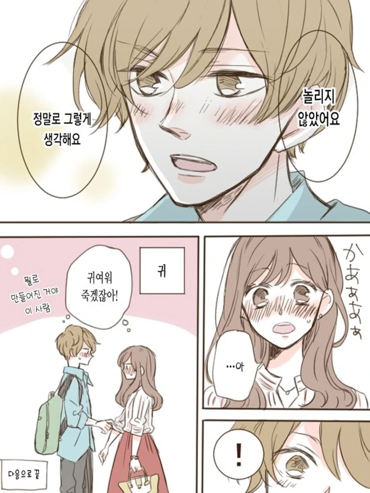 꽃집총각과 OL누님.Manga - 이미지 15