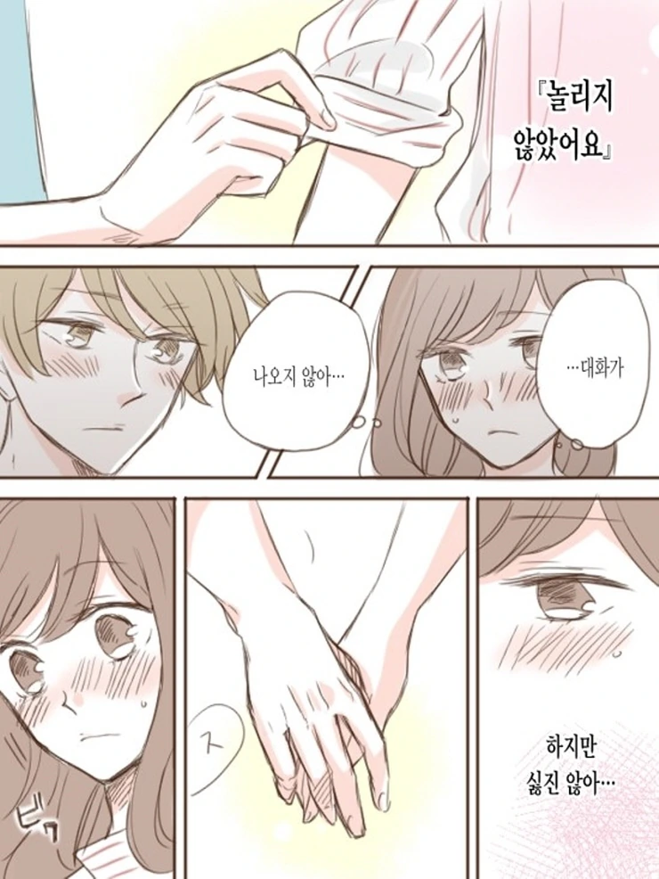 꽃집총각과 OL누님.Manga - 이미지 16