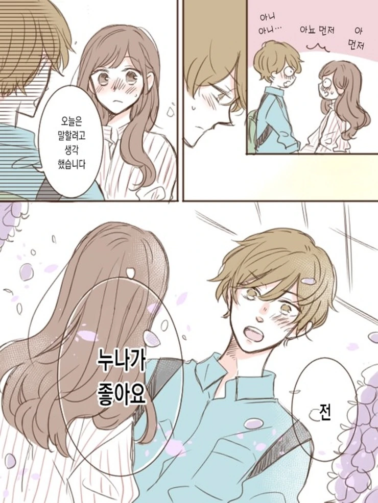 꽃집총각과 OL누님.Manga - 이미지 19