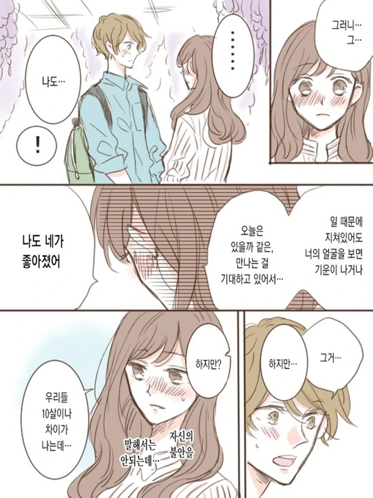 꽃집총각과 OL누님.Manga - 이미지 20