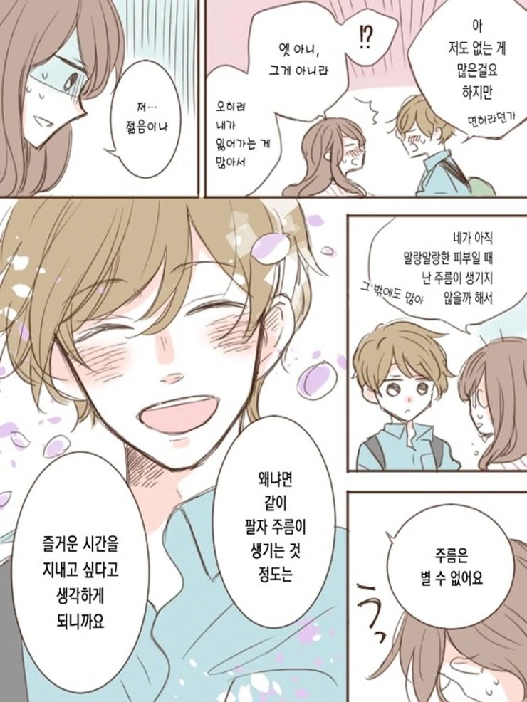 꽃집총각과 OL누님.Manga - 이미지 21