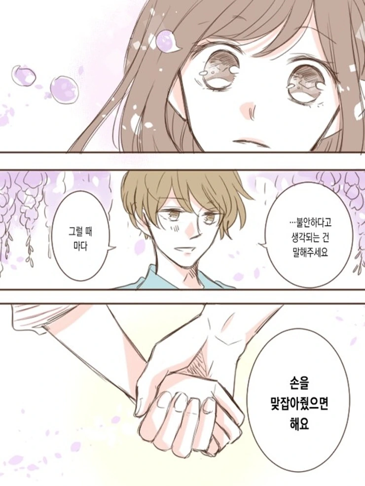 꽃집총각과 OL누님.Manga - 이미지 22