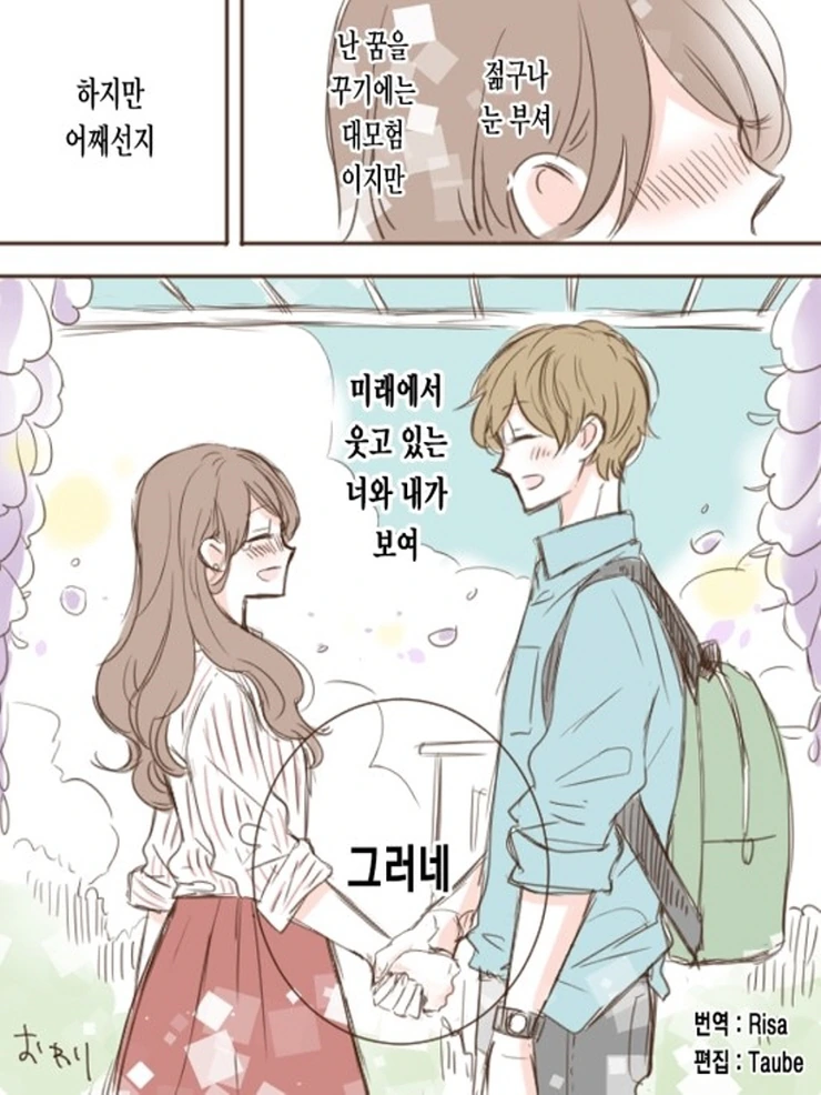 꽃집총각과 OL누님.Manga - 이미지 23
