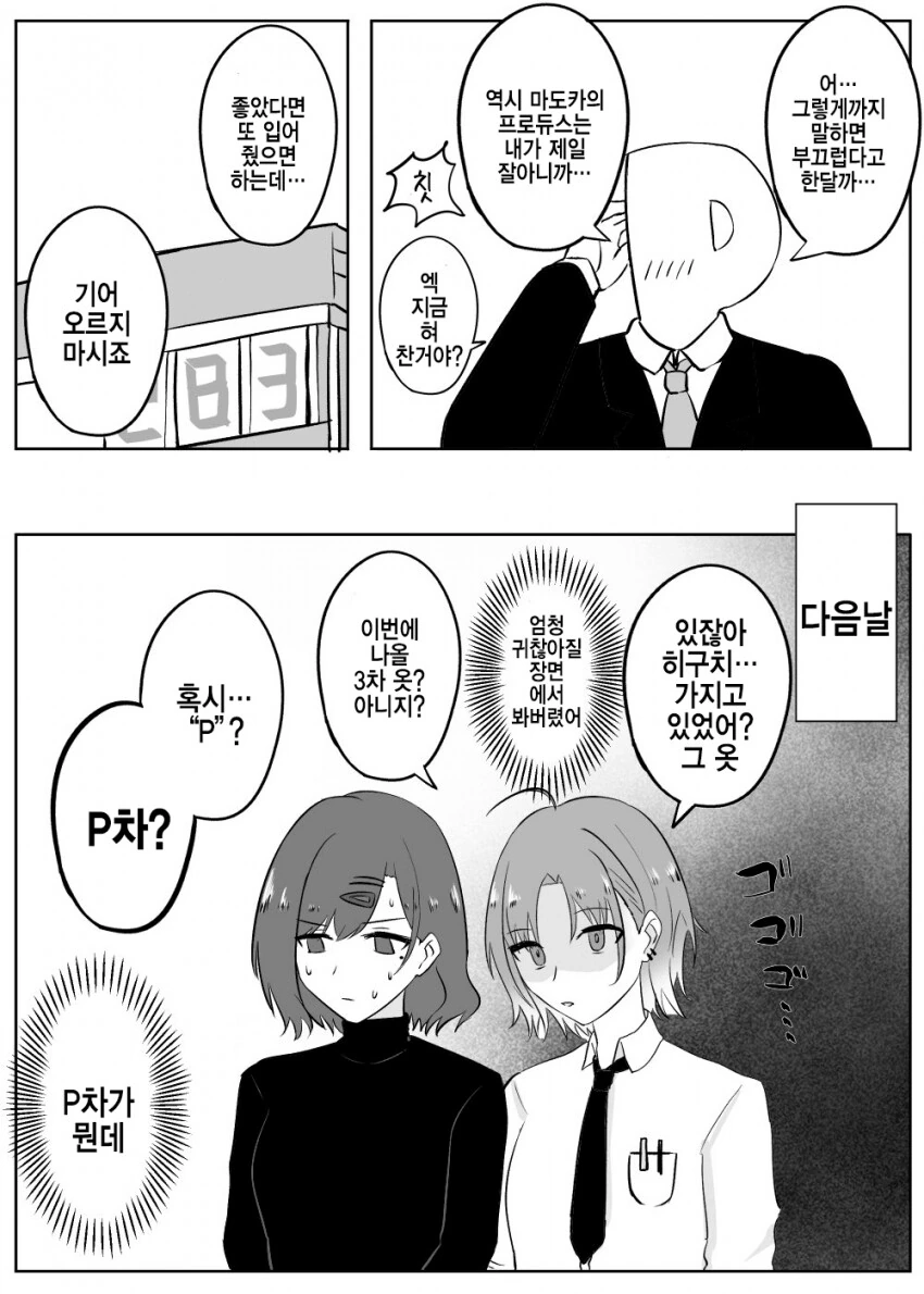 [@] P차 쓰알 마도카.manhwa - 이미지 2