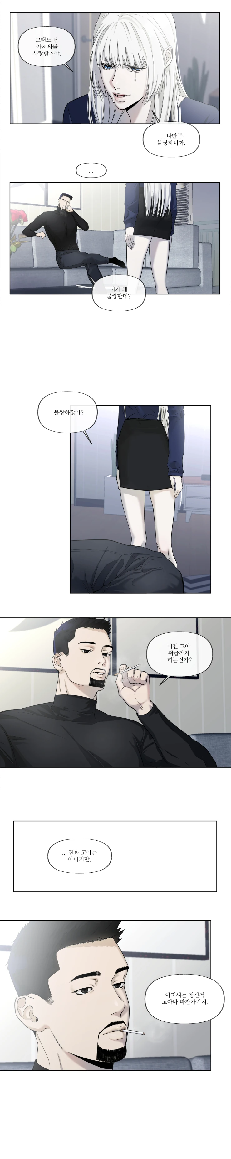 그래도 난 아저씨를 사랑할거야.manhwa