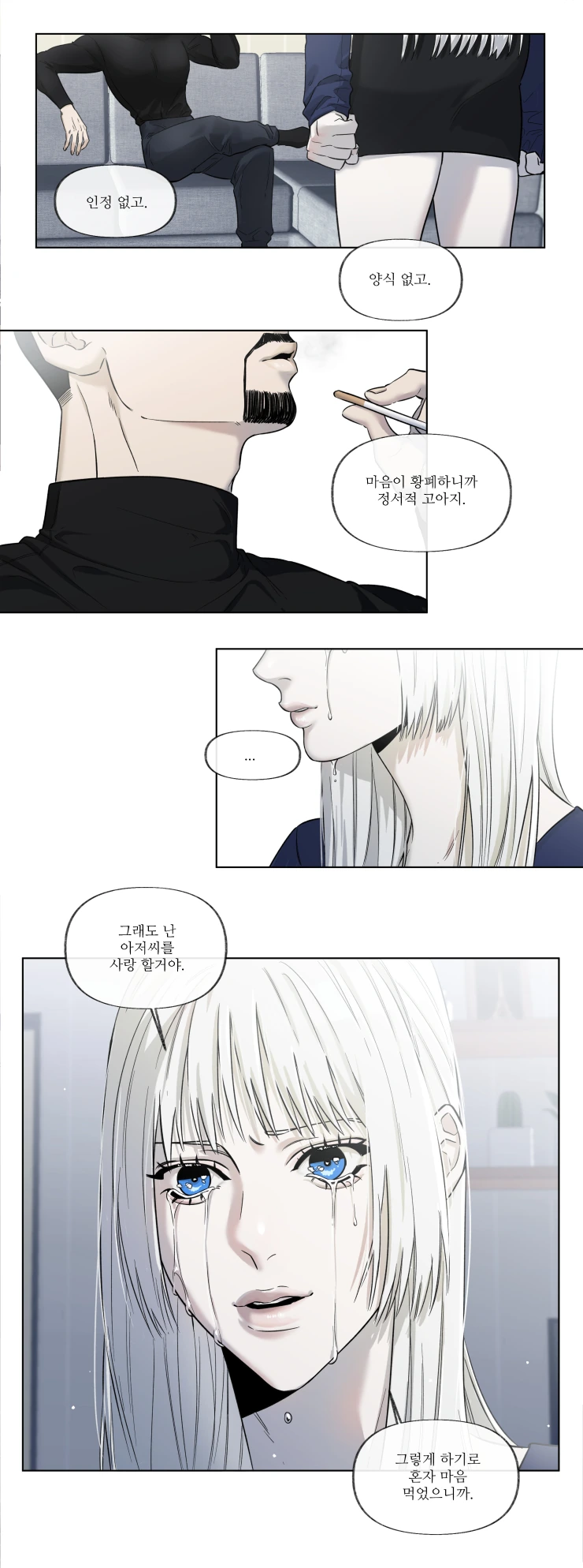 그래도 난 아저씨를 사랑할거야.manhwa - 이미지 2