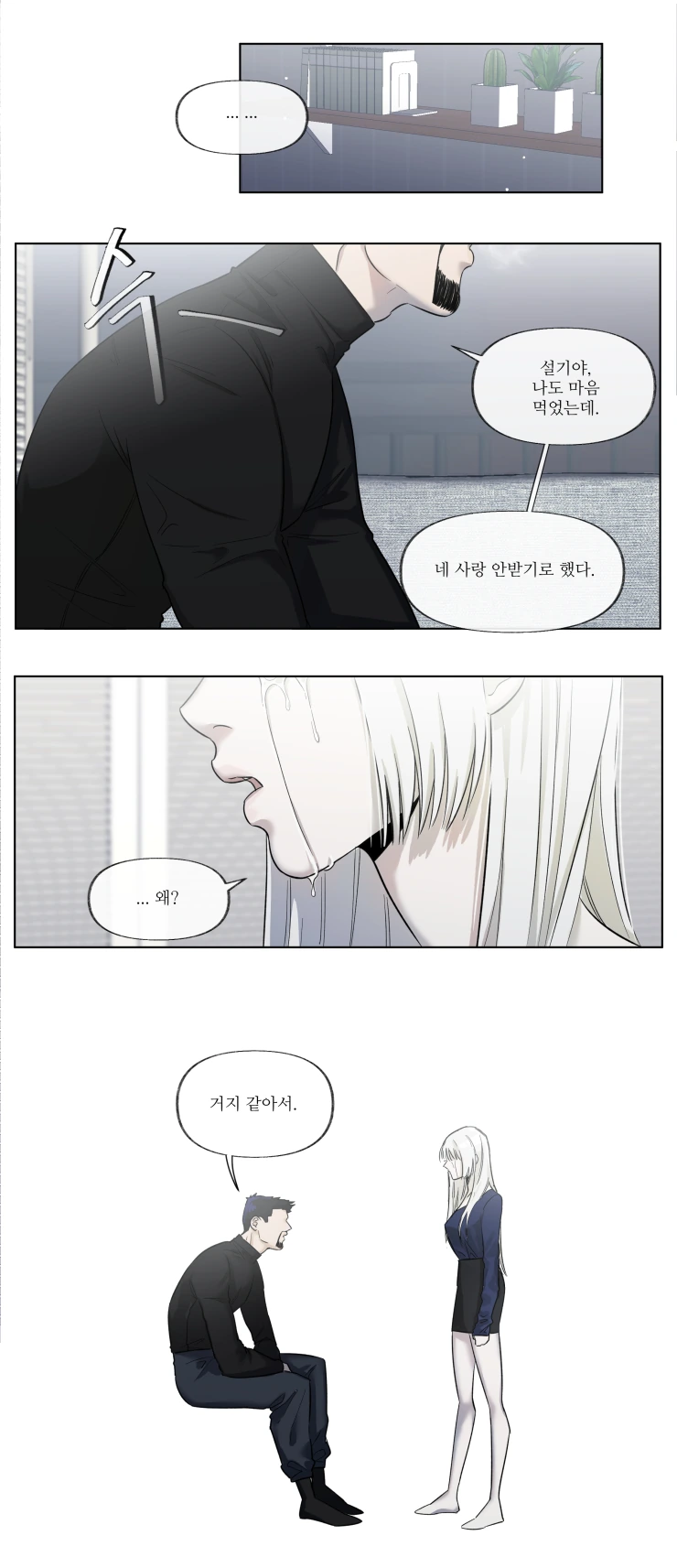 그래도 난 아저씨를 사랑할거야.manhwa - 이미지 3