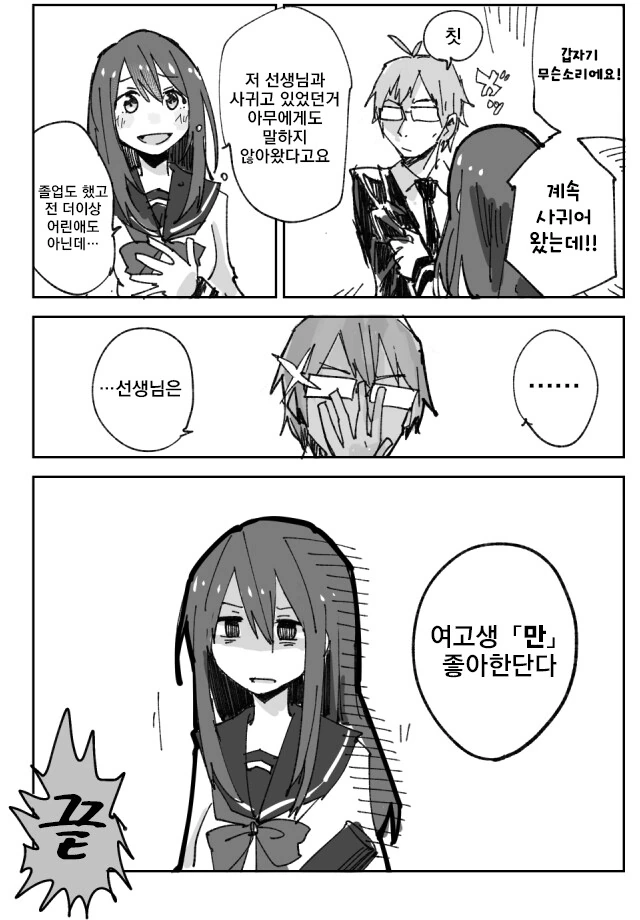 여고생 컷.manhwa - 이미지 2