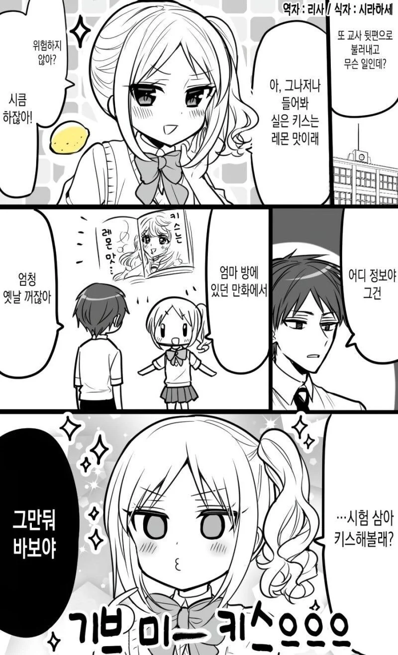 키스하고 싶은 소꿉친구.manga
