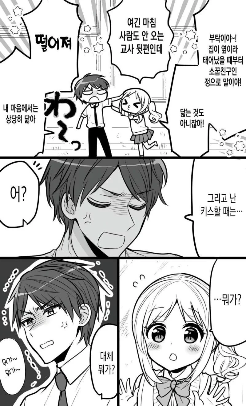 키스하고 싶은 소꿉친구.manga - 이미지 2