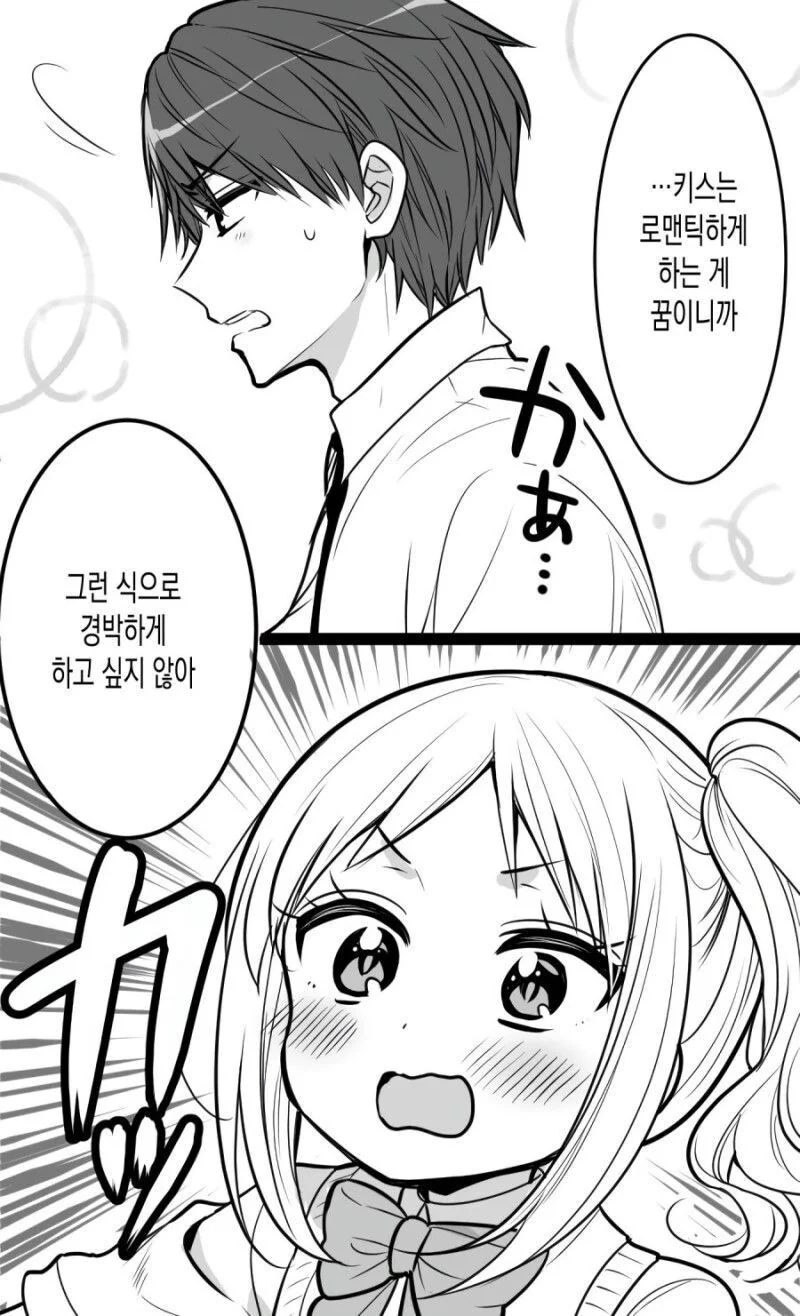 키스하고 싶은 소꿉친구.manga - 이미지 3