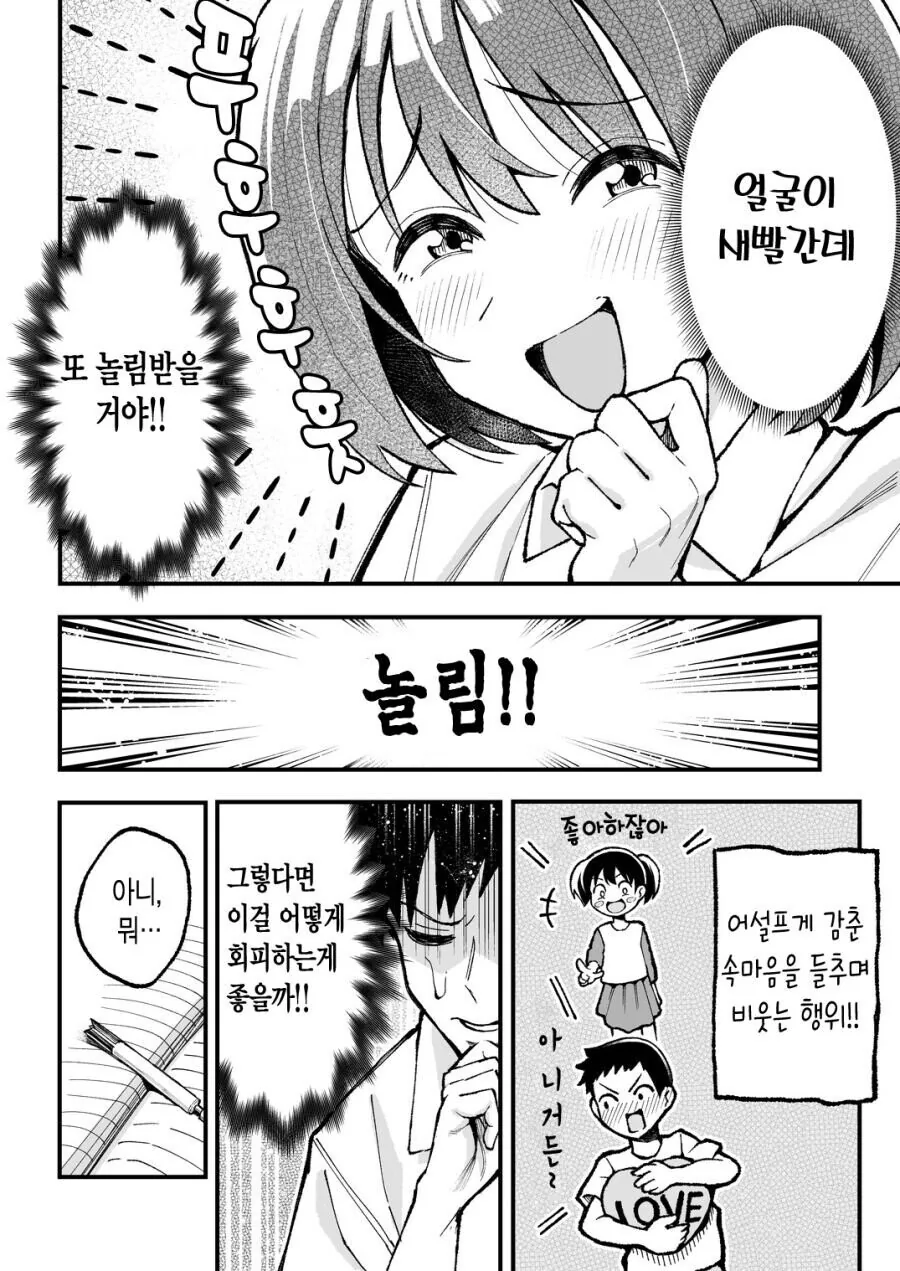 수업이 끝나고 체육창고로 향하는 만화 - 이미지 2