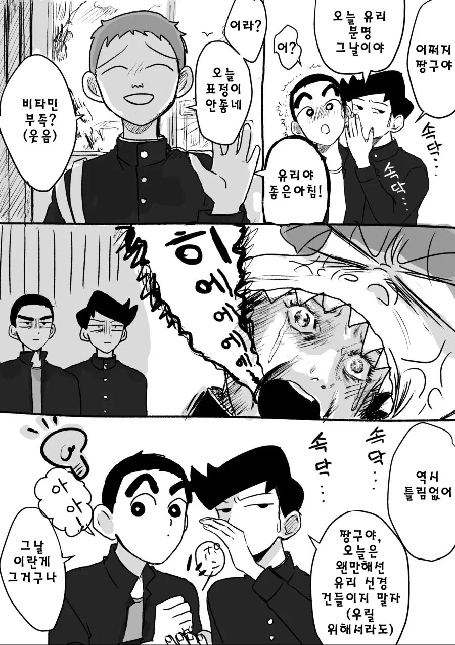 중학생 짱구.manhwa - 이미지 2