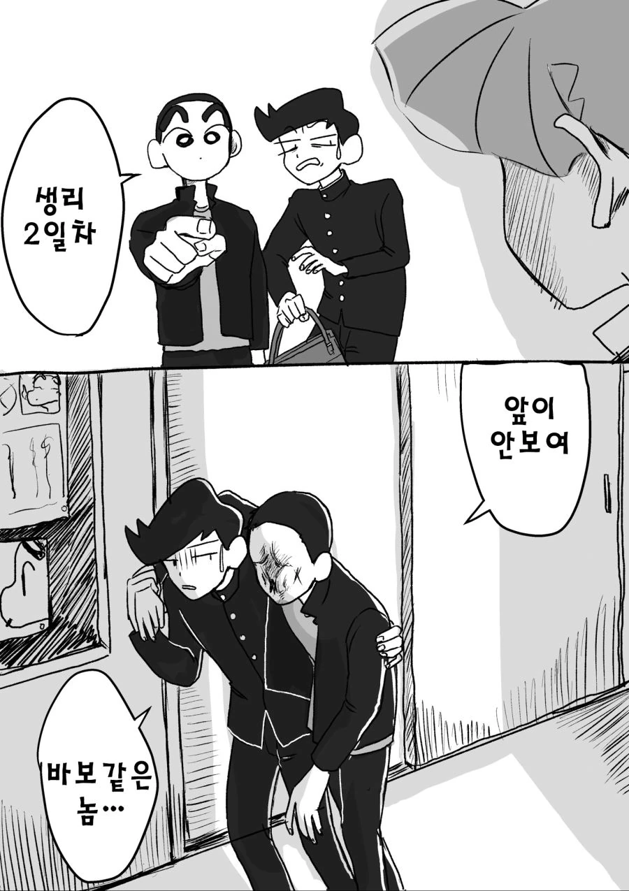 중학생 짱구.manhwa - 이미지 3