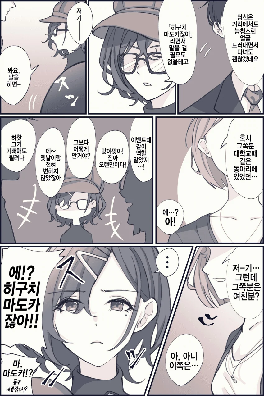 [@] 마도카랑 P의 대학동기.manhwa