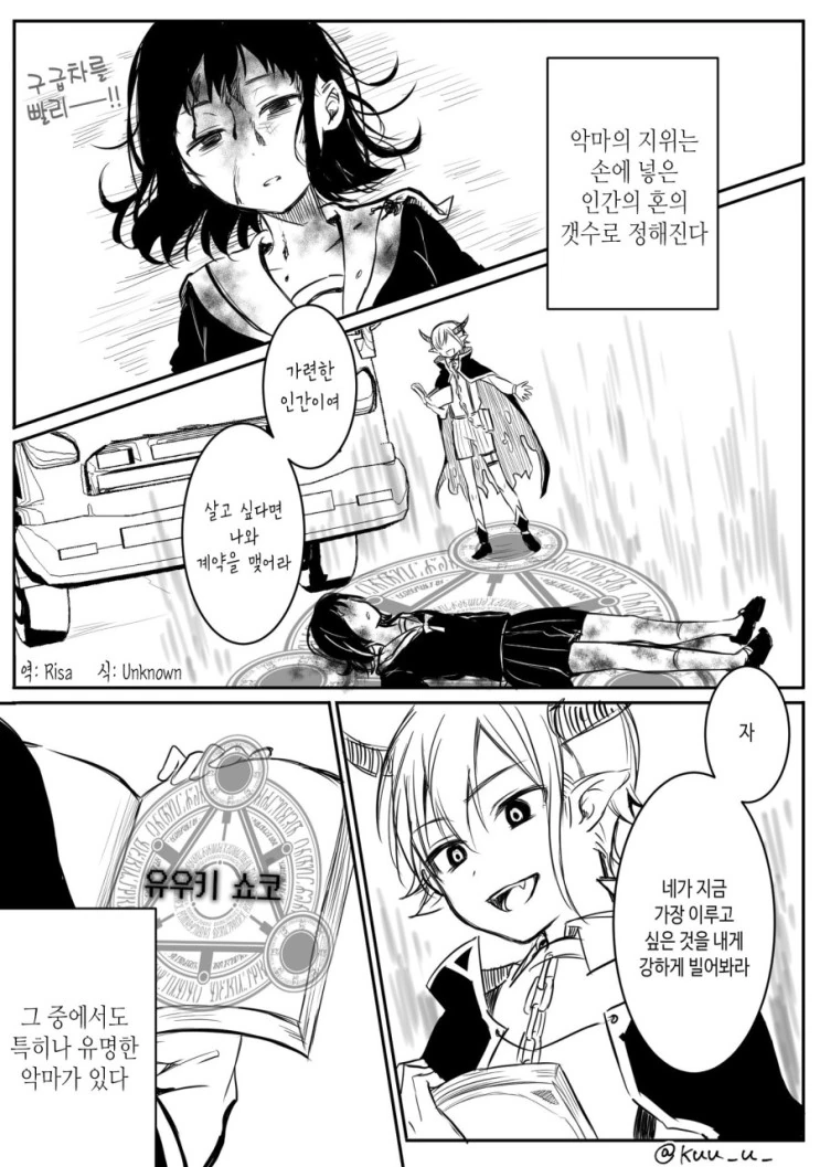 ㅍㄷ한테 걸린 ㅅㅌ 만화