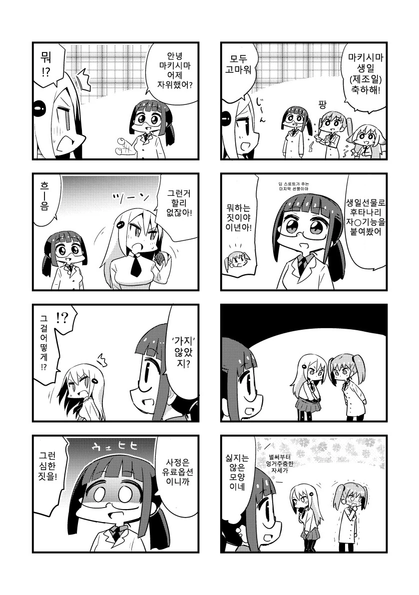 ㅎㅂ) 수상할 정도로 ㄲㅊ에 집착하는 만화.manga