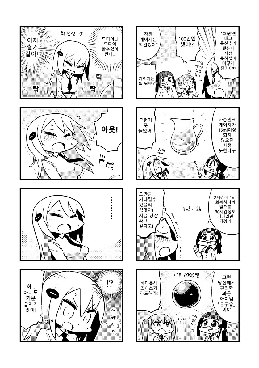 ㅎㅂ) 수상할 정도로 ㄲㅊ에 집착하는 만화.manga - 이미지 3