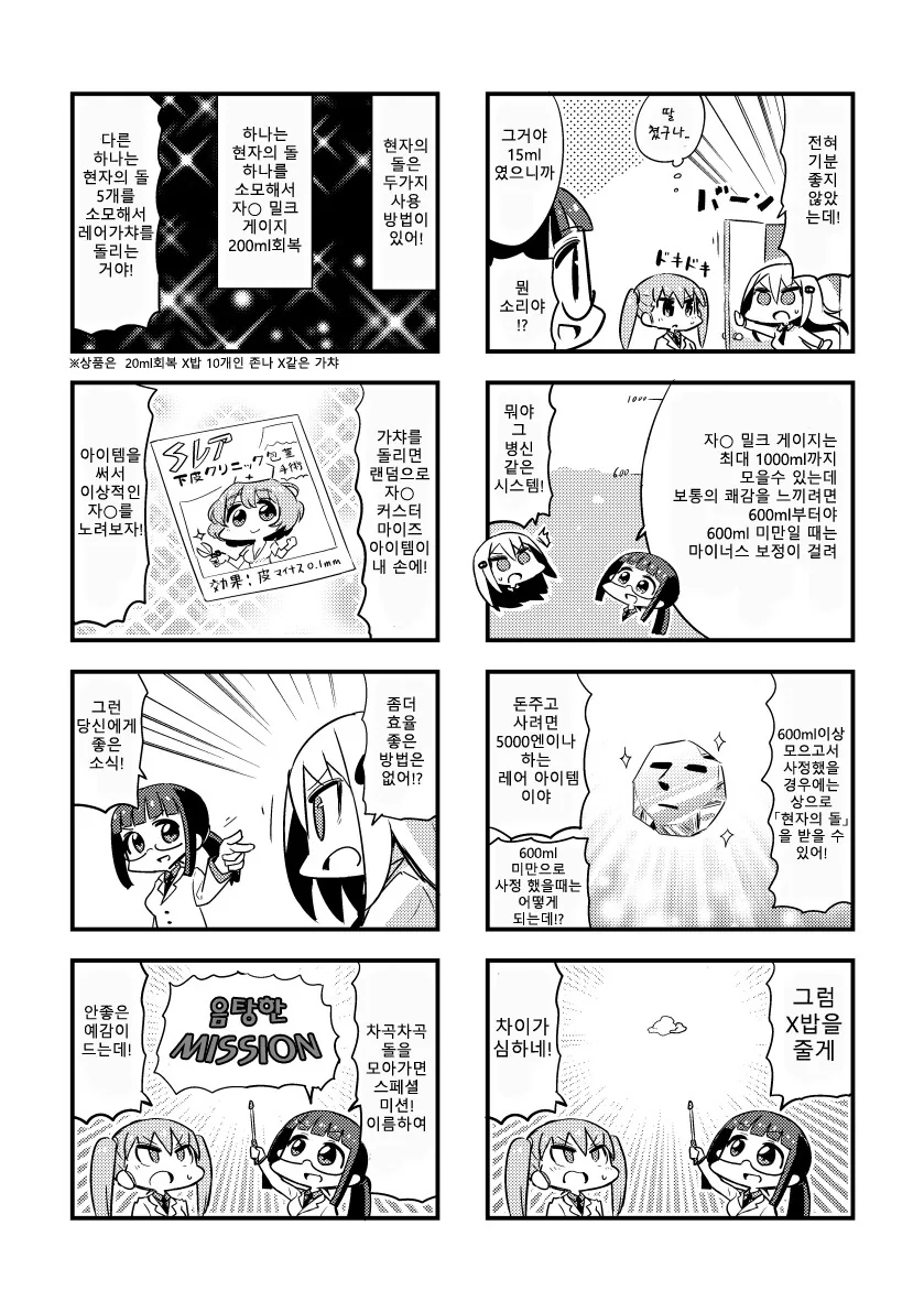 ㅎㅂ) 수상할 정도로 ㄲㅊ에 집착하는 만화.manga - 이미지 4