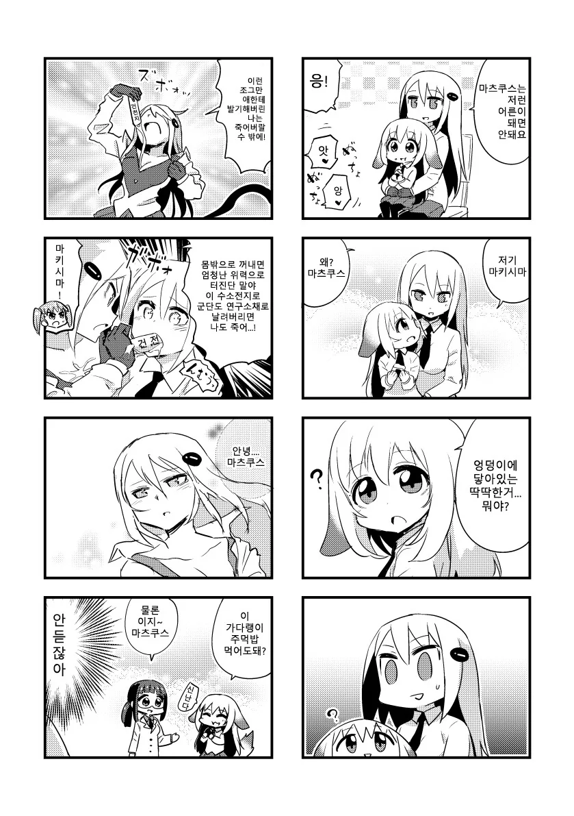 ㅎㅂ) 수상할 정도로 ㄲㅊ에 집착하는 만화.manga - 이미지 7