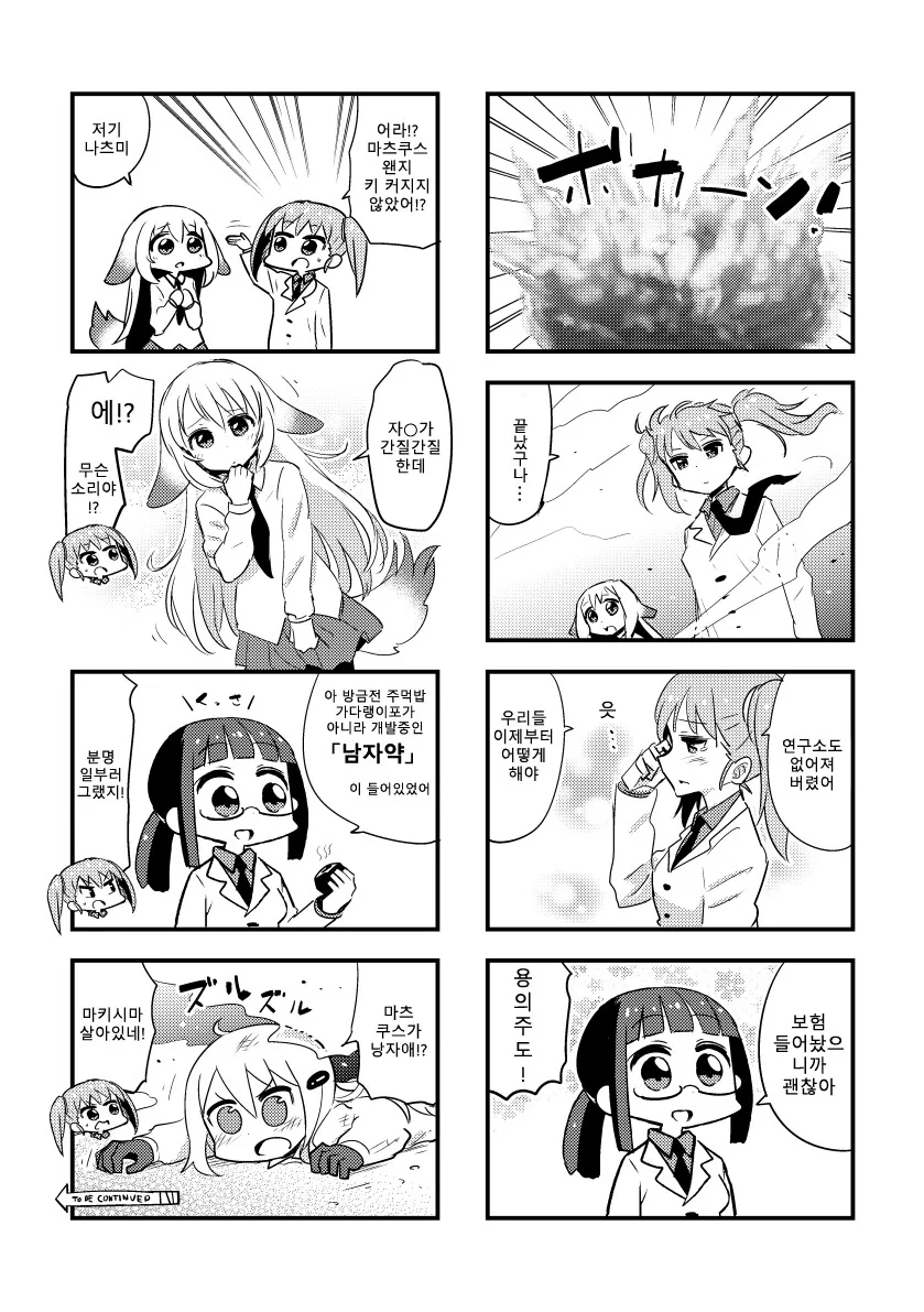 ㅎㅂ) 수상할 정도로 ㄲㅊ에 집착하는 만화.manga - 이미지 8