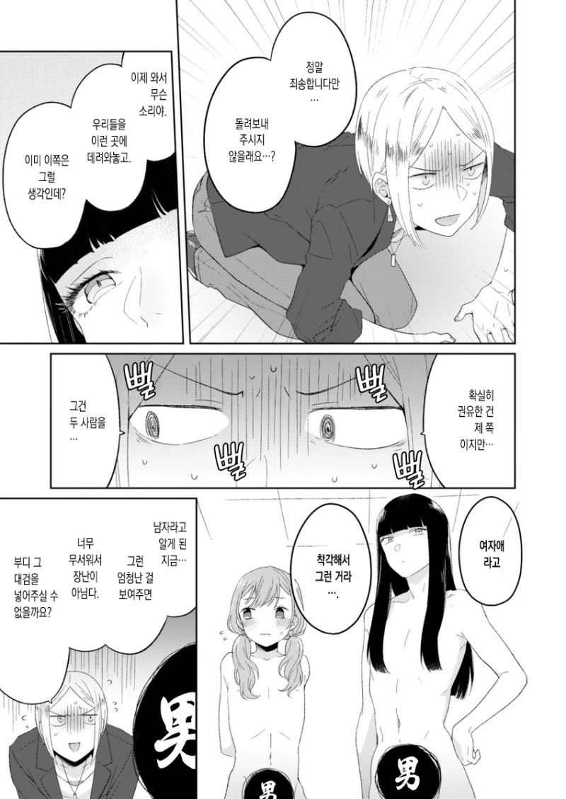 금발 양아치 난입하는 만화 - 이미지 3