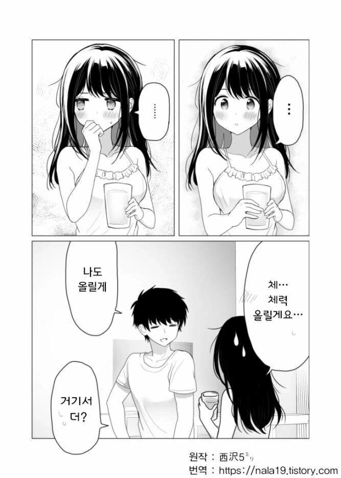 적극적인 여친.manhwa - 이미지 7