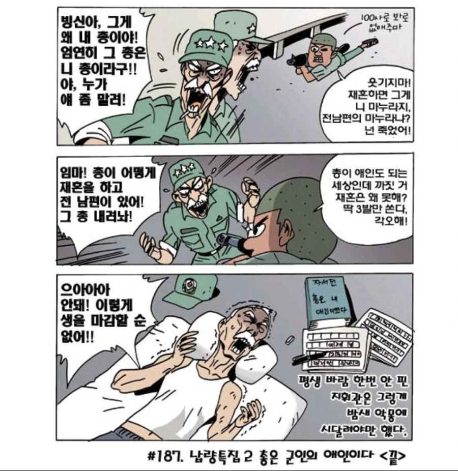 NTR 마스터 쓰리스타.manga - 이미지 4