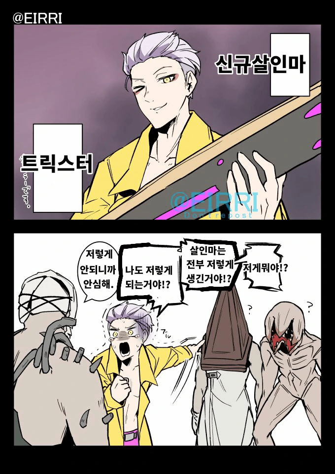 [데바데 만화] 트릭스터 등장!