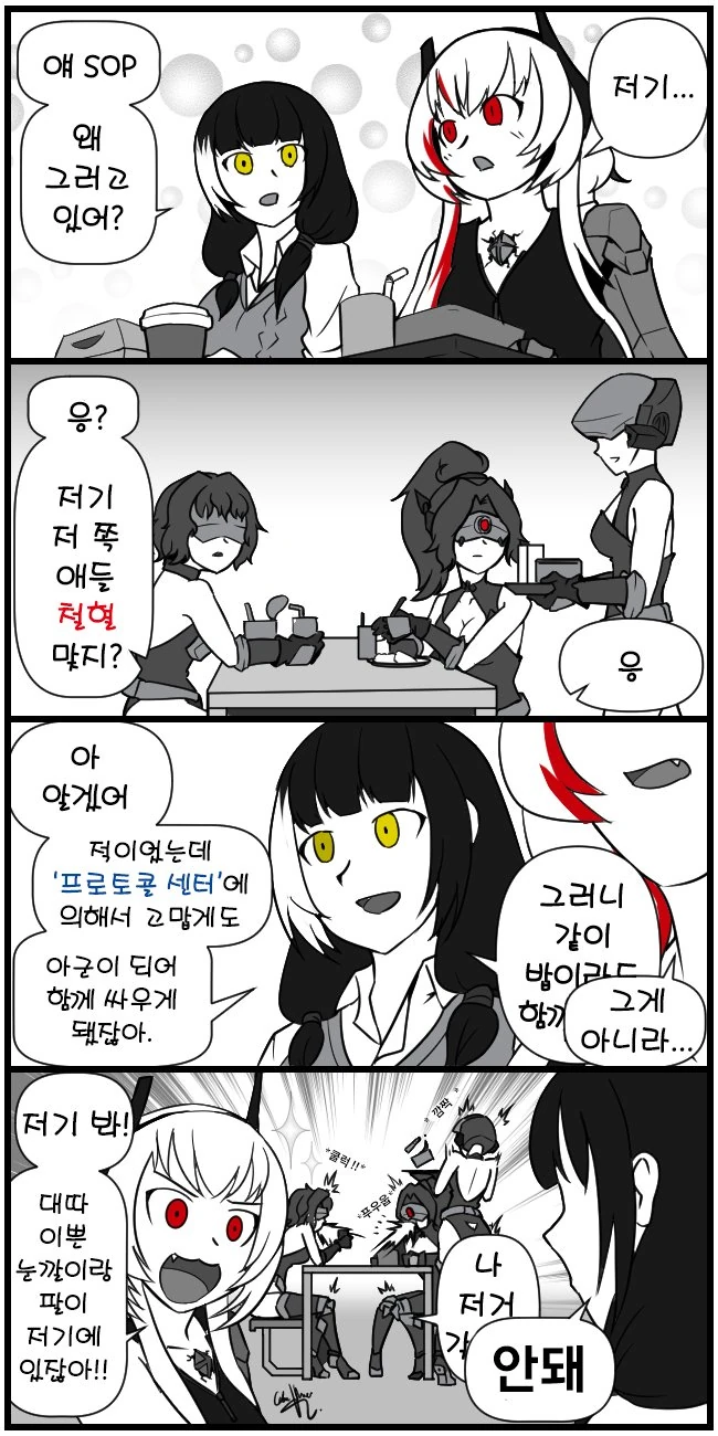 소전) 철혈포획의 의미.manhwa