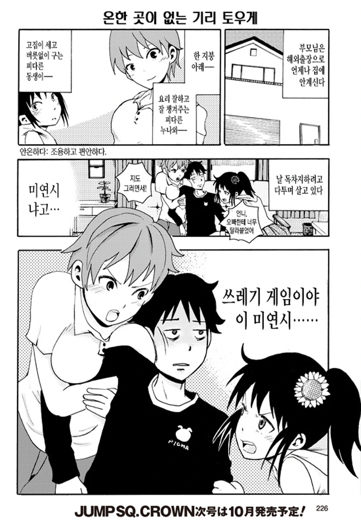 ㅎㄹ만화 주인공 만화 - 이미지 5
