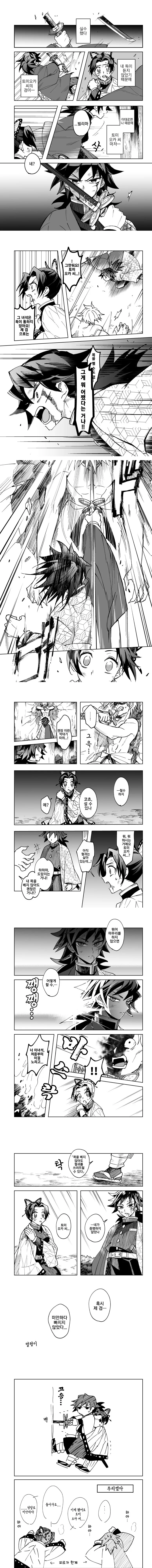 [귀멸] 기붕이가 있는힘껏ㅂㄴ 만화.manhwa