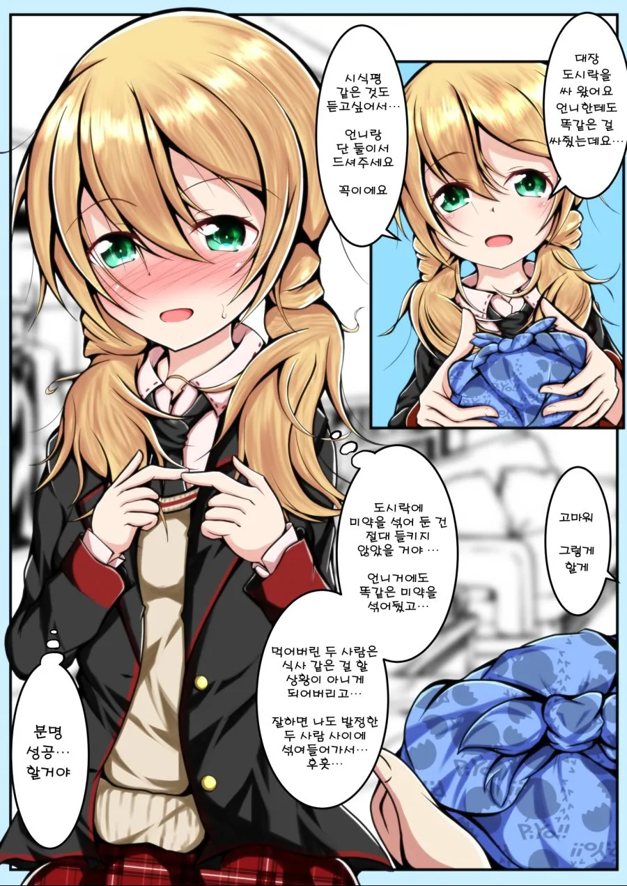 도시락 건네주는 만화.manwha