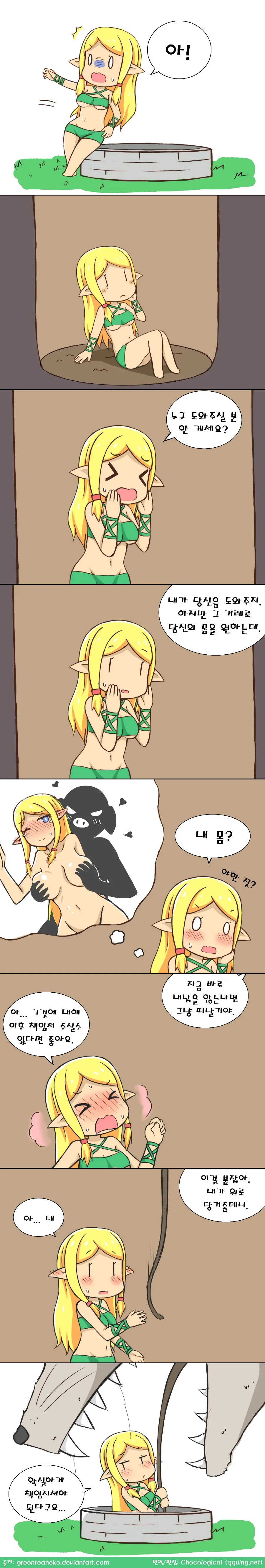 엘프 구해주는 만화.manga