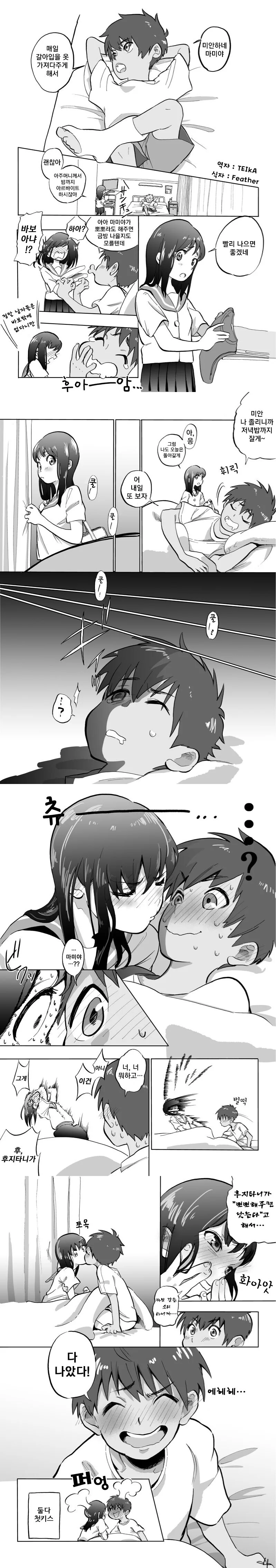소꿉친구 병문안 오는 만화