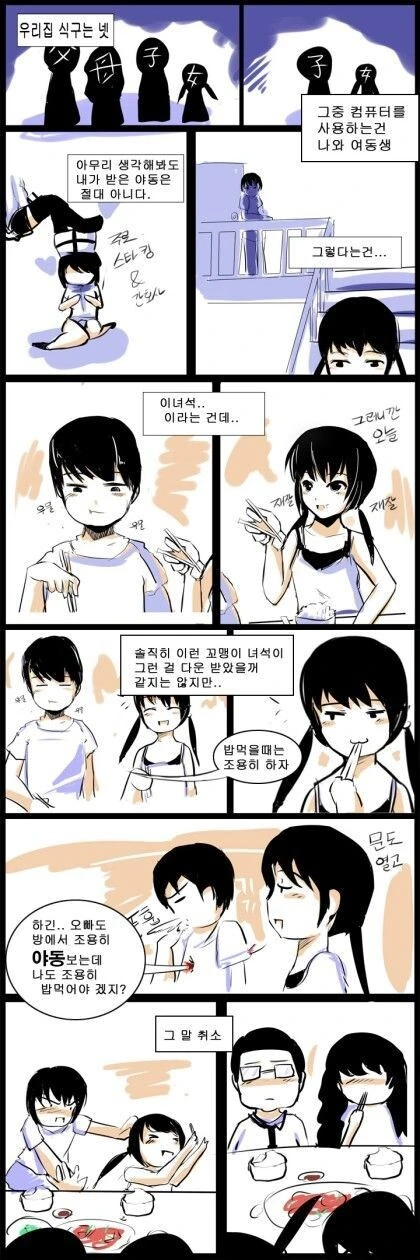 사이좋은 남매 만화.manhwa - 이미지 3