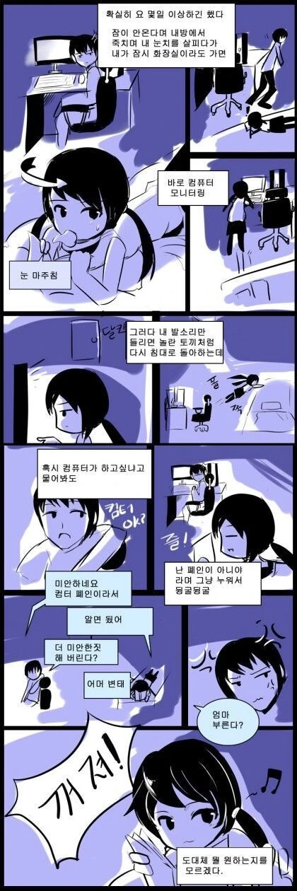 사이좋은 남매 만화.manhwa - 이미지 4