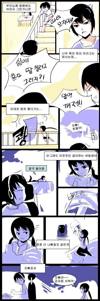 사이좋은 남매 만화.manhwa - 이미지 5