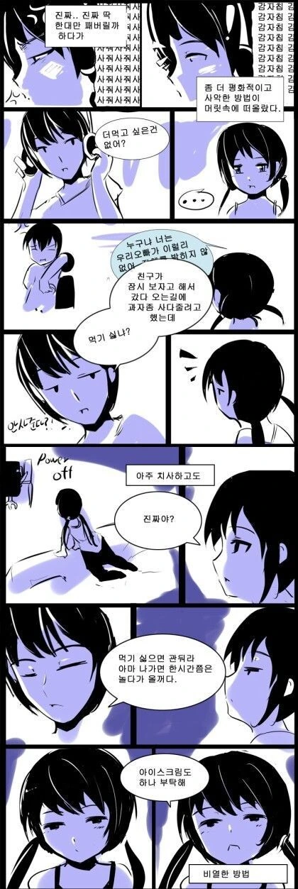 사이좋은 남매 만화.manhwa - 이미지 6
