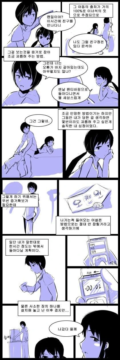 사이좋은 남매 만화.manhwa - 이미지 7