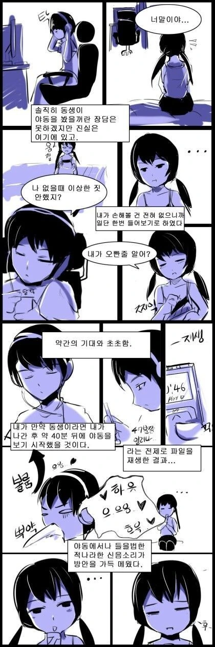 사이좋은 남매 만화.manhwa - 이미지 9